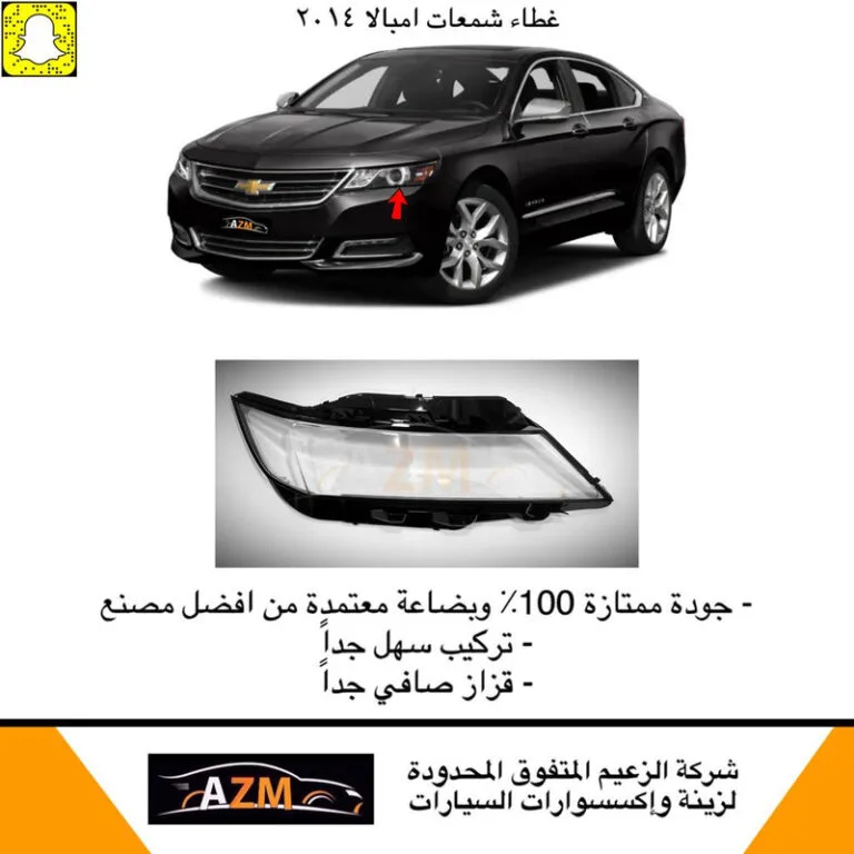 غطاء شمعات امبالا 2014-2018 - يسار