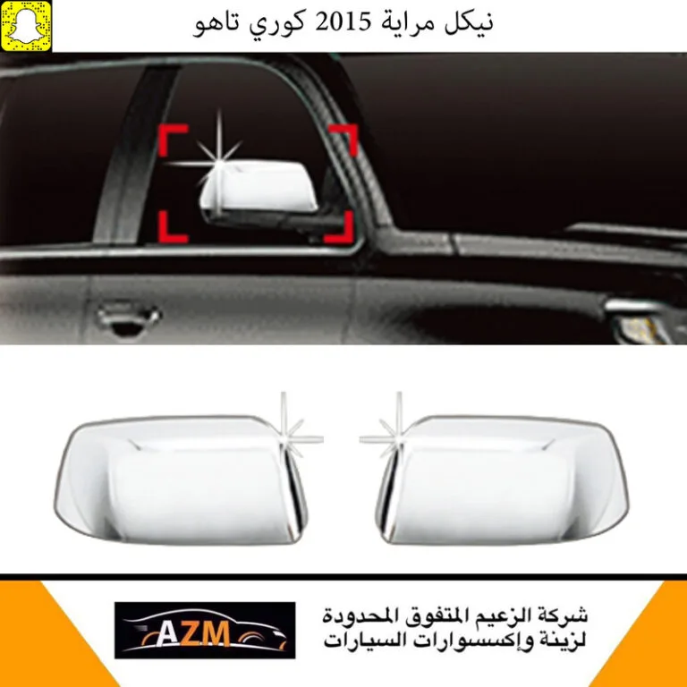 نيكل مراية يوكن + تاهو 205-2020 - جي ام سي