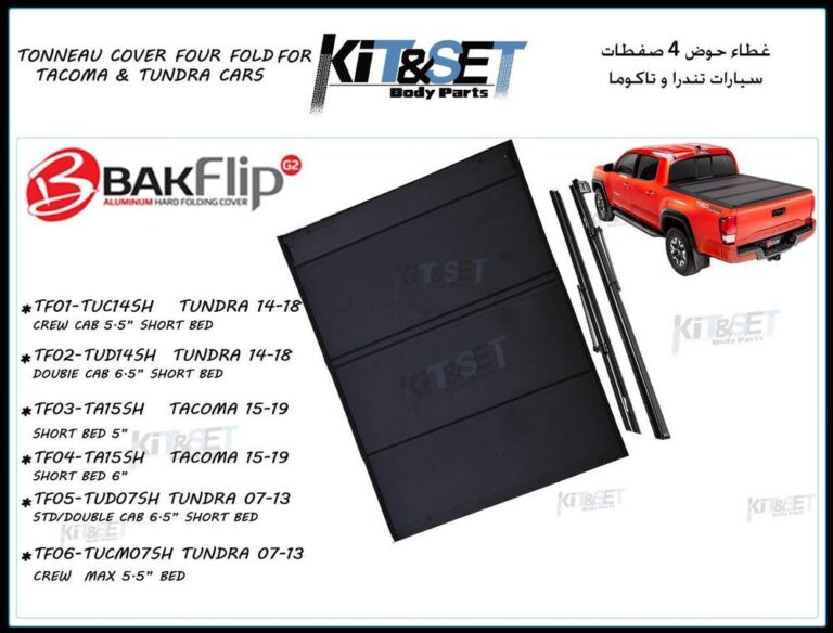 غطاء حوض 6.5" تندرا صفط 4 قطع 2014-2018 - قطع تعديل السيارات