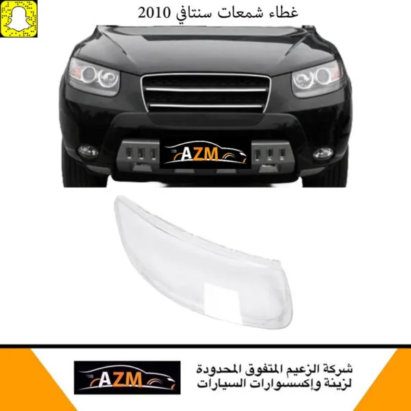 غطاء شمعات سنتافي-2008-2011 - يمين