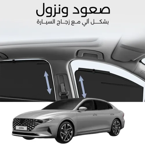 ستائر متحركة ازيرا 2021 و 2022 - ستاير السيارات