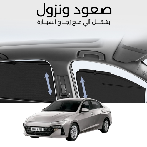 ستائر متحركة اكسنت 2024 - ستاير السيارات