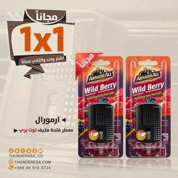 ارمورال معطر فتحة مكيف توت بري - المعطرات