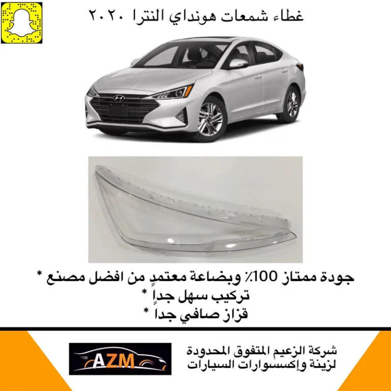 غطاء شمعات النترا 2019 - يمين - كشافات السيارات والشمعات