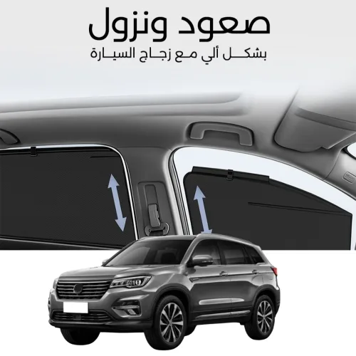 ستائر متحركة CS75 2020 - ستاير السيارات