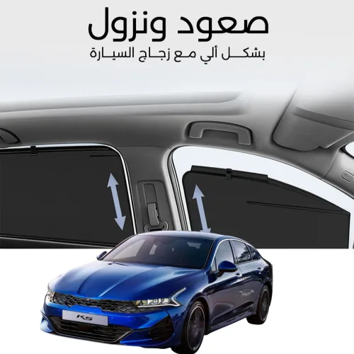 ستائر متحركة k5 2021 - ستاير السيارات