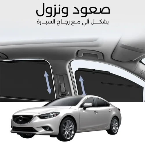 ستائر متحركة مازدا 6 من 2014 الى 2023 - ستاير السيارات