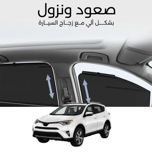 ستائر متحركة رافور 2013 الى 2019 - ستاير السيارات