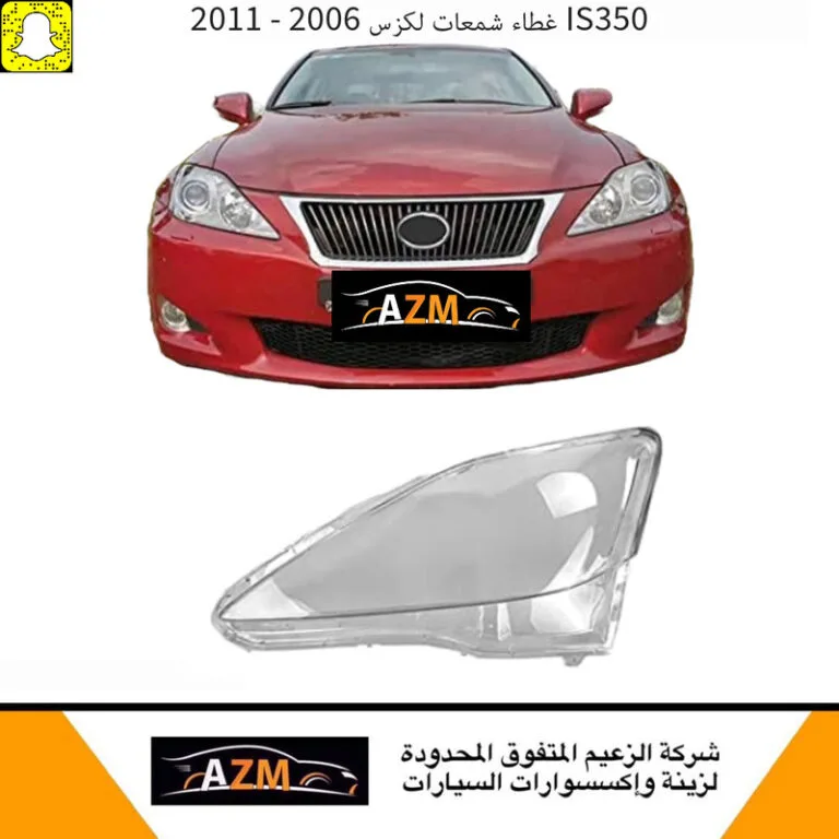 غطاء شمعات لكزس IS300 ارنوب 2006-2011 - يمين