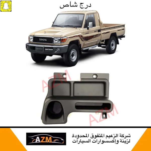 درج شاص 2007-2020 أسود - شاص / جيب ربع