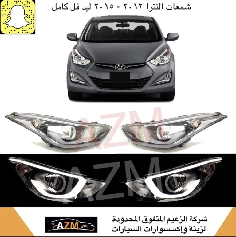 شمعات النترا 2012-2015 شكل الفل - كشافات السيارات والشمعات