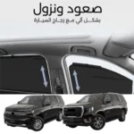 ستائر متحركة يوكن تاهو قصير 2021 - ستاير السيارات