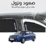 ستائر متحركة بيجاس 2020 - ستاير السيارات
