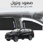 ستائر متحركة راش 2020 - ستاير السيارات