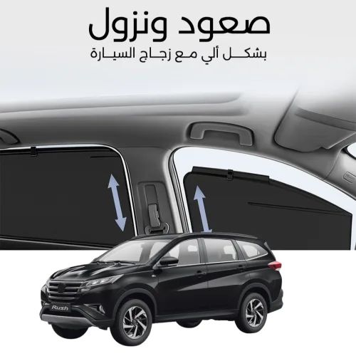ستائر متحركة راش 2020 - ستاير السيارات