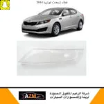 غطاء شمعات اوبتيماء 2014 يسار