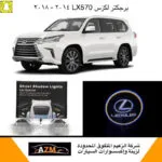 علامات لكزس برجكتر ابواب 2015 - LX570