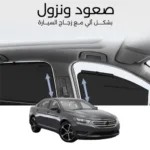 ستائر متحركة تورس 2010 الى 2019 - ستاير السيارات