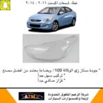 غطاء شمعات اكسنت 2014 جديد - يمين جهه الراكب