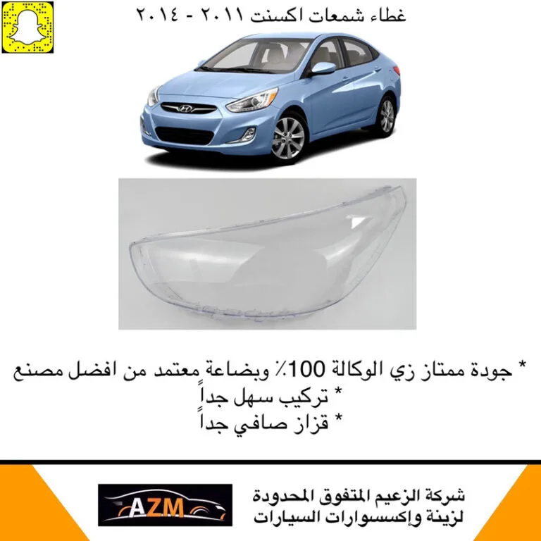 غطاء شمعات اكسنت 2014 جديد - يمين جهه الراكب