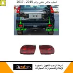 اسطبات عاكس صدام خلفي برادو 2015 - 2017