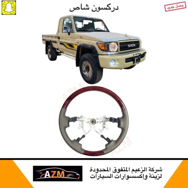 دركسون تويوتا شاص - شاص / جيب ربع