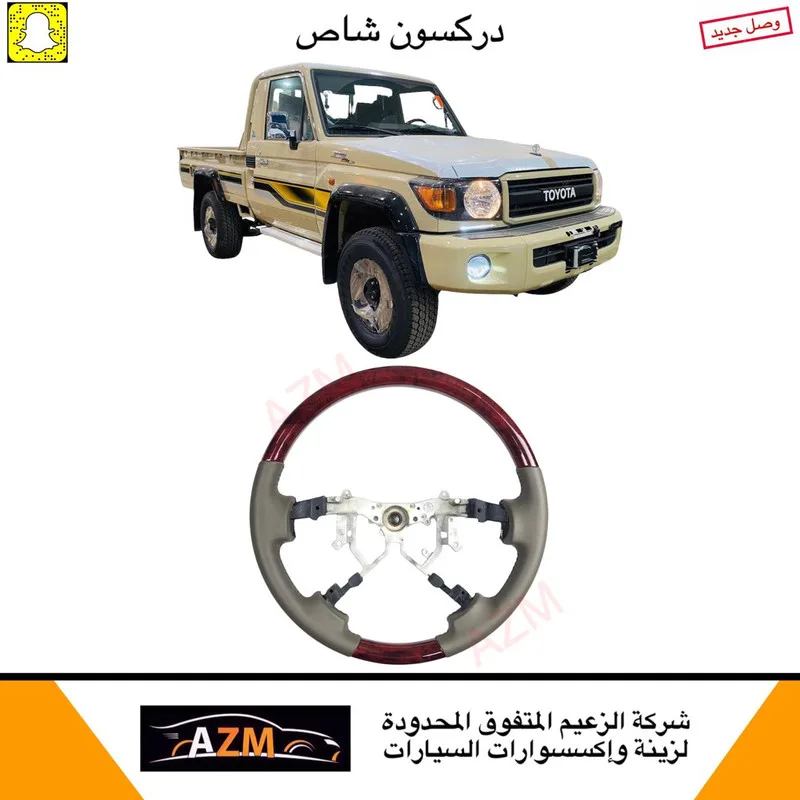 دركسون تويوتا شاص - شاص / جيب ربع