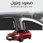 ستائر متحركة MG5 ام جي فايف 2019 - ستاير السيارات