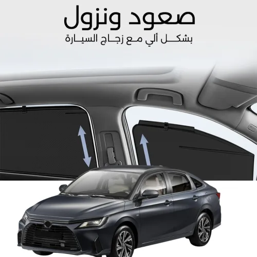 ستائر متحركة يارس 2023 - ستاير السيارات