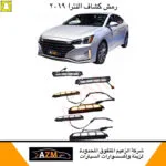 رمش كشاف النترا 2019 جديد خطين
