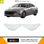 غطاء شمعات النترا 2021 - يسار - كشافات السيارات والشمعات