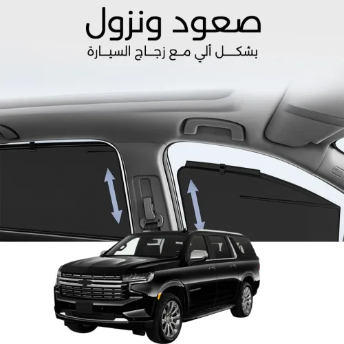 ستائر متحركة سوبربان 2021 - ستاير السيارات