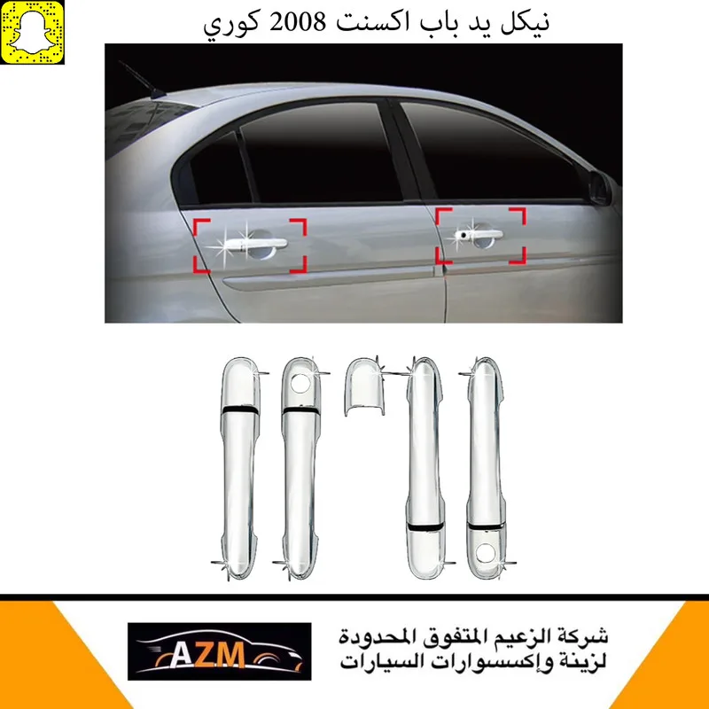 نيكل يد باب اكسنت 2008 كوري