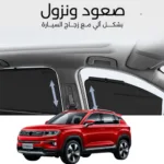 ستائر متحركة CS35 2020 - ستاير السيارات