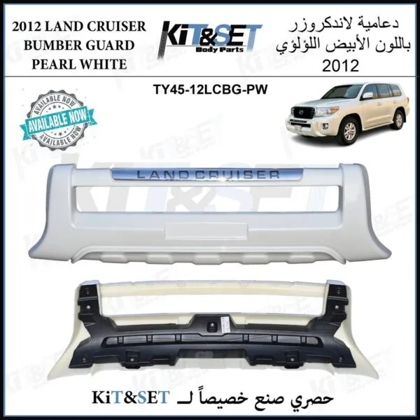 دعامية لاندكروزر ابيض لؤلؤي 2012 - تويوتا