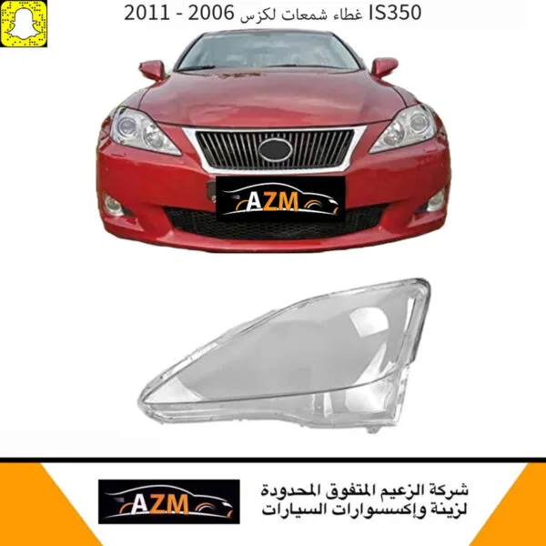 غطاء شمعات لكزس IS300 ارنوب 2006-2011 - يسار