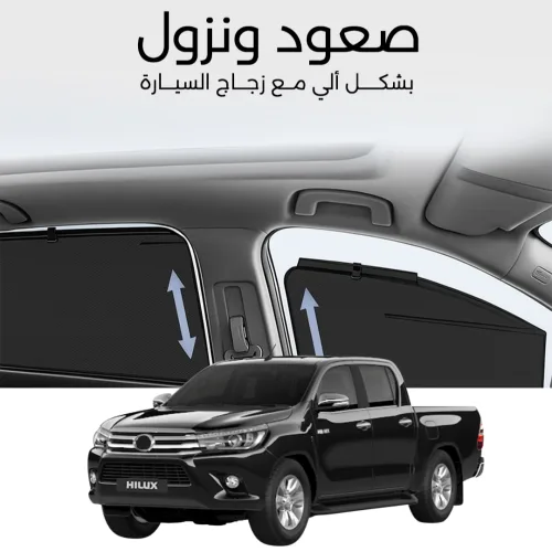 ستائر متحركة هايلكس 2016 الى 2024 - ستاير السيارات