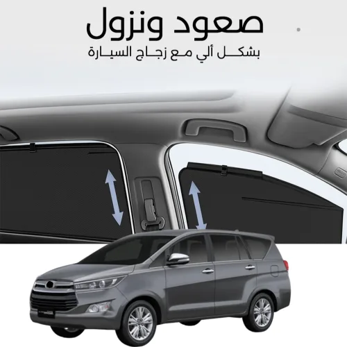 ستائر متحركة انوفا 2016 الى 2023 - ستاير السيارات