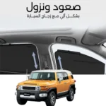 ستائر متحركة اف جي 2007 الى 2023 - ستاير السيارات