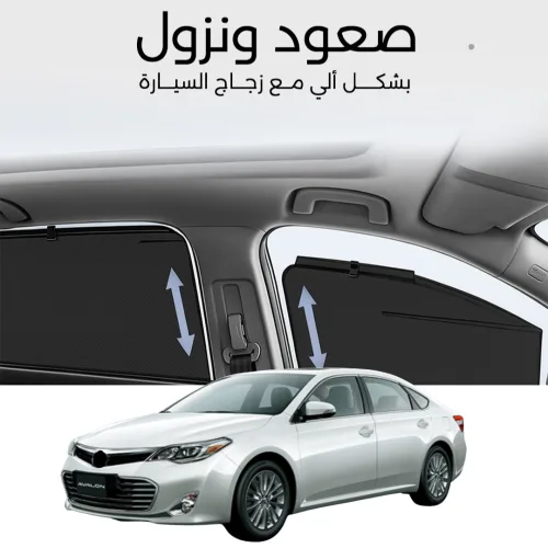 ستائر متحركة افالون 2013 الى 2018 - ستاير السيارات