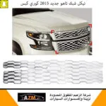 نيكل شبك تاهو جديد 2015 كوري كبس