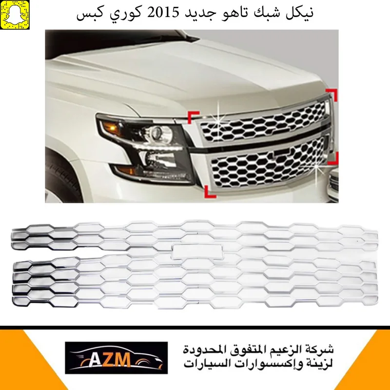 نيكل شبك تاهو جديد 2015 كوري كبس