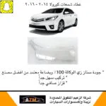 غطاء شمعات كورولا 2014 جديد - يمين