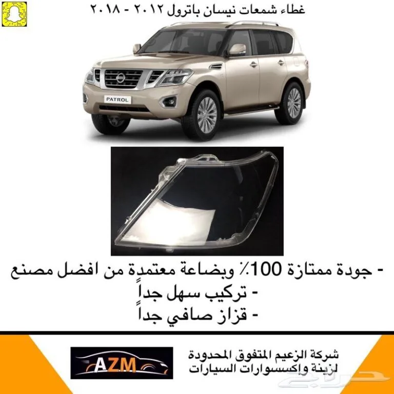 غطاء شمعات باترول 2012-2018 - يمين - كشافات السيارات والشمعات