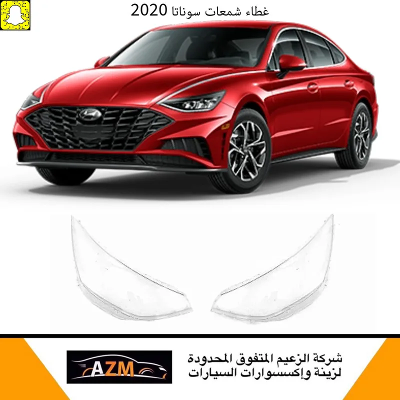 غطاء شمعات سوناتا 2020 - يمين - كشافات السيارات والشمعات