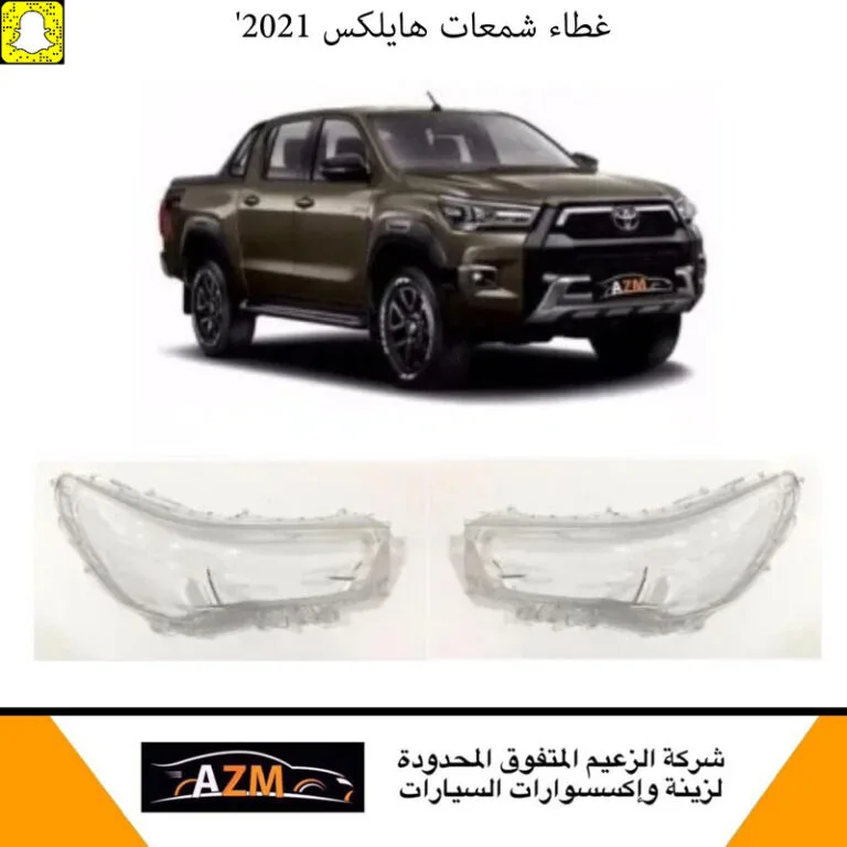 غطاء شمعات هايلكس 2021 - يمين - كشافات السيارات والشمعات