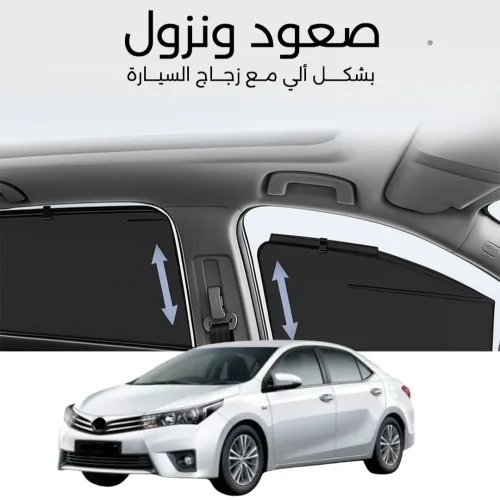 ستائر متحركة كورولا 2014 الى 2019 - ستاير السيارات