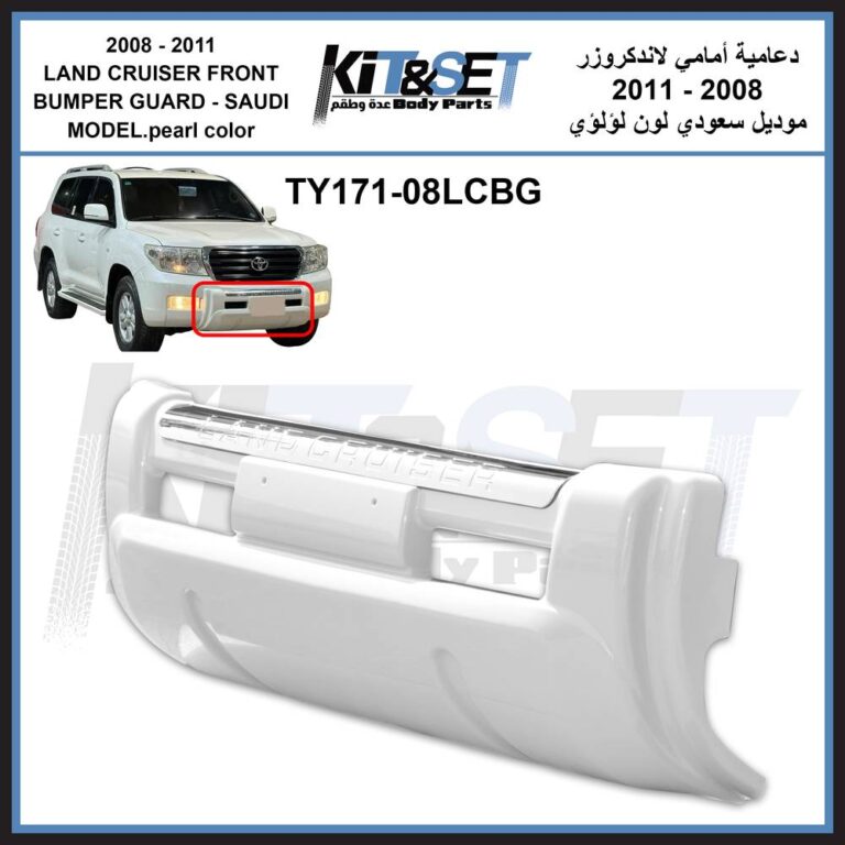 دعامية أمامي لاندكروزر 2008 - 2011 موديل سعودي لون لؤلؤي - قطع تعديل السيارات