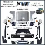 طقم شاص تحديث الى 2024 - قطع تعديل السيارات