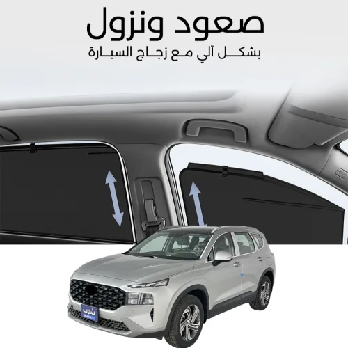 ستائر متحركة سنتافي 2020 الى 2023 - ستاير السيارات